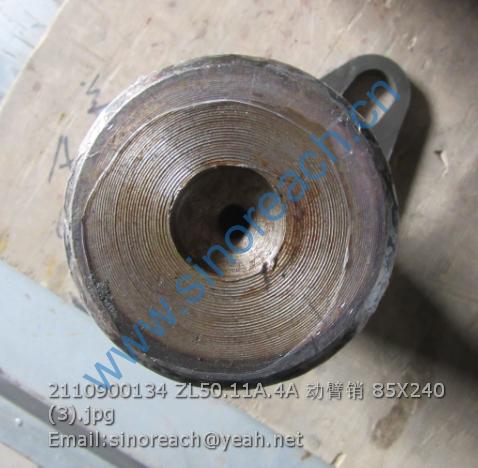 2110900134 ZL50.11A.4A 动臂销 85X240 (3)