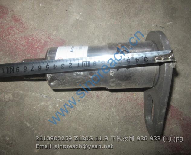 2110900259 ZL30G.11.9 下铰接销 936 933 (1)