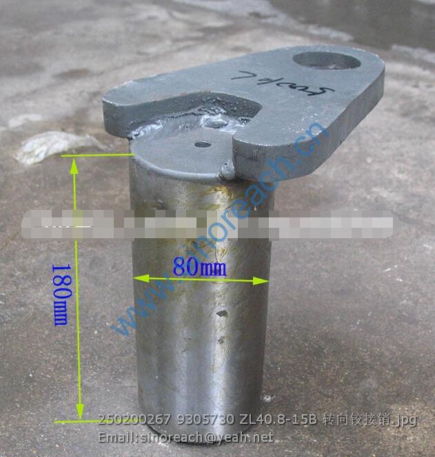 250200267 9305730 ZL40.8-15B 转向铰接销