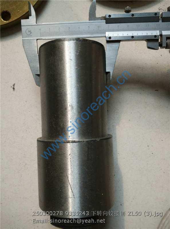 250300278 9335243 下转向铰接销 ZL50 (3)