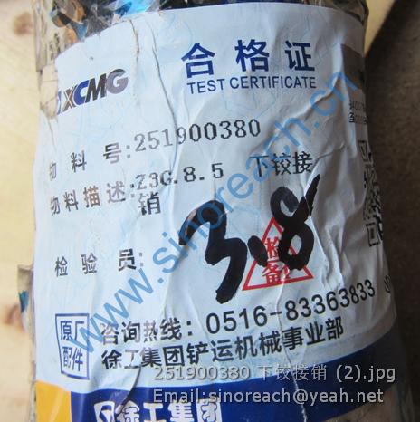 251900380 下铰接销 (2)