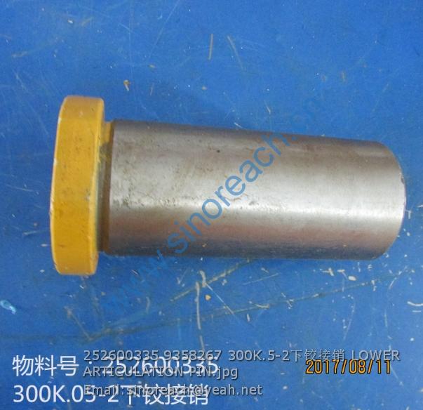 252600335 9358267 300K.5-2下铰接销 LOWER ARTICULATION PIN