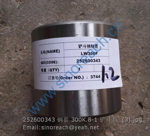 252600343 钢套 300K.8-1 铲斗套 (3)