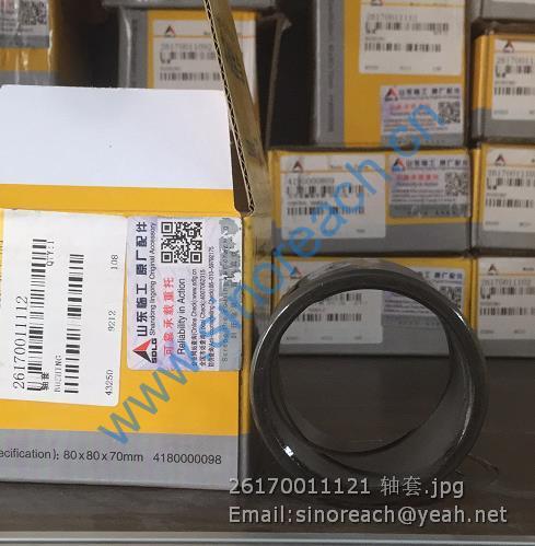26170011121 轴套