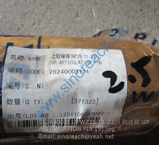 26240003111 WZ25.11.22 上铰接销 UP ARTICULATION PIN (5)