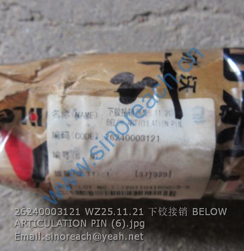 26240003121 WZ25.11.21 下铰接销 BELOW ARTICULATION PIN (6)