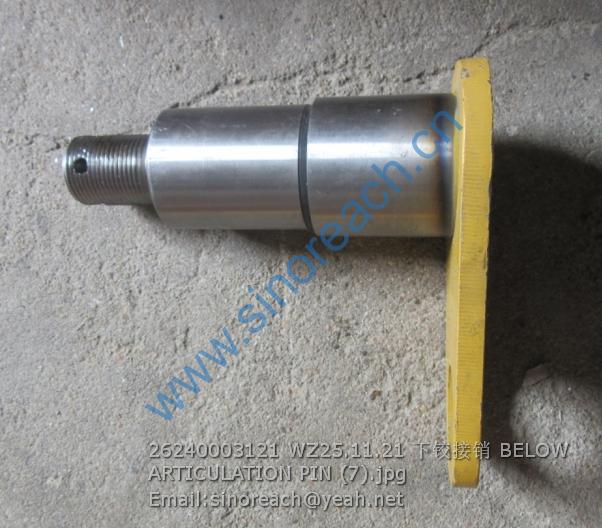 26240003121 WZ25.11.21 下铰接销 BELOW ARTICULATION PIN (7)
