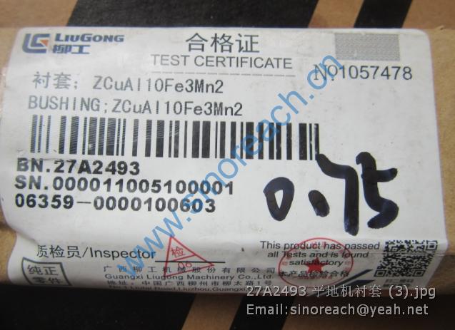 27A2493 平地机衬套 (3)