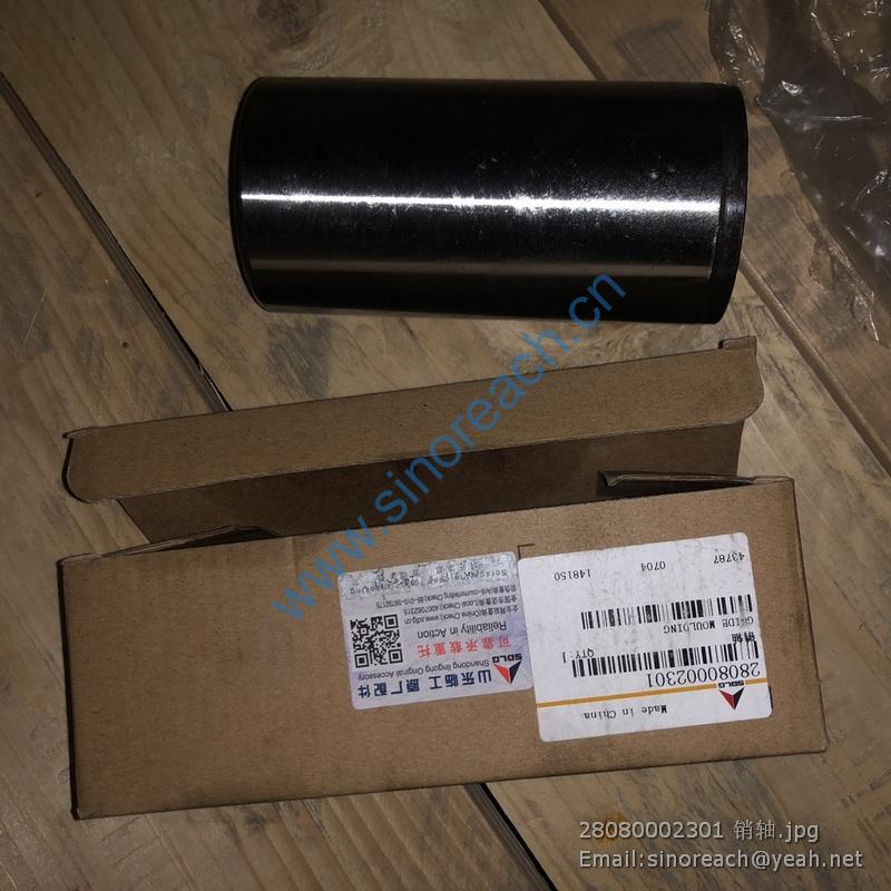 28080002301 销轴