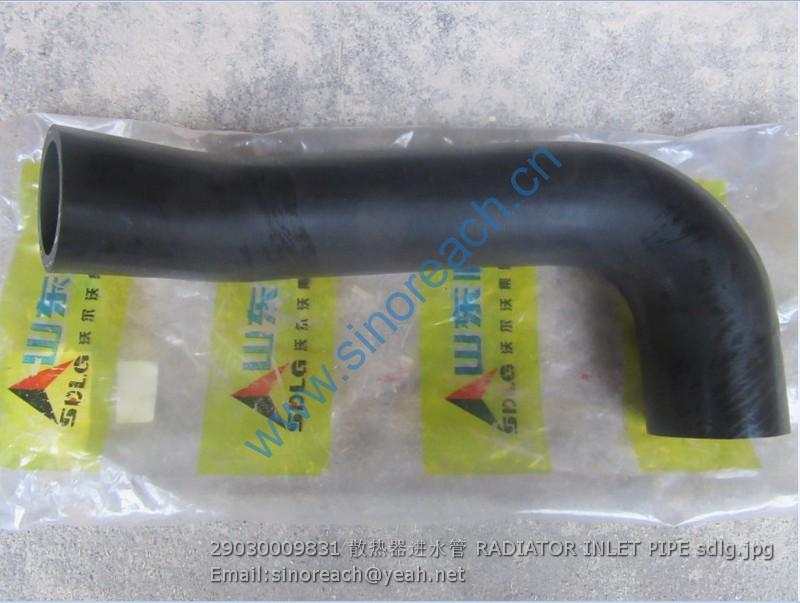 29030009831 散热器进水管 RADIATOR INLET PIPE sdlg