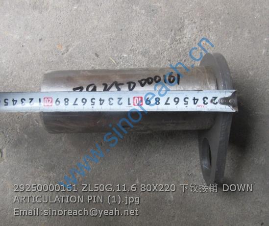 29250000161 ZL50G.11.6 80X220 下铰接销 DOWN ARTICULATION PIN (1)