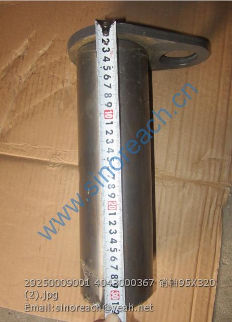 29250009001 4043000367 销轴95X320 (2)