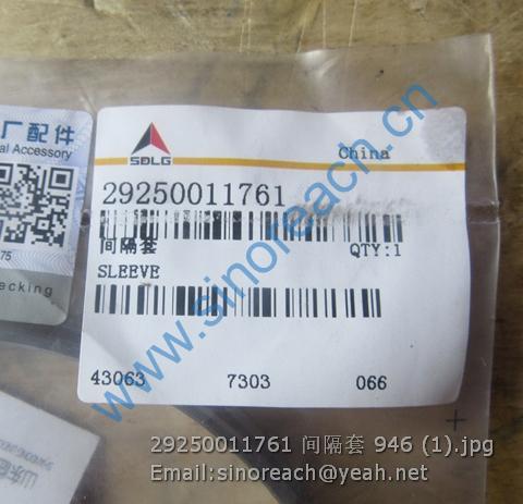29250011761 间隔套 946 (1)