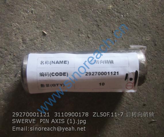 29270001121 3110900178 ZL50F.11-7 后转向销轴 SWERVE PIN AXIS (1)