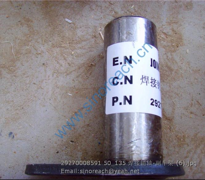 29270008591 50_135 焊接销轴-副车架 (6)