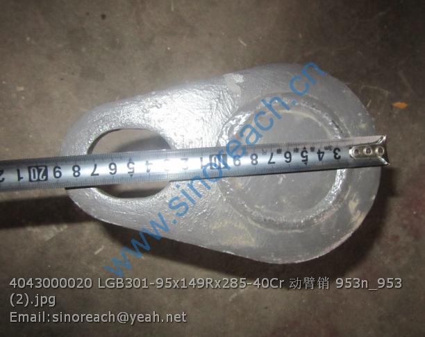 4043000020 LGB301-95x149Rx285-40Cr 动臂销 953n_953 (2)
