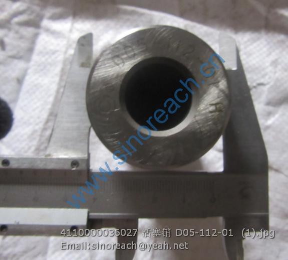 4110000036027 活塞销 D05-112-01 (1)