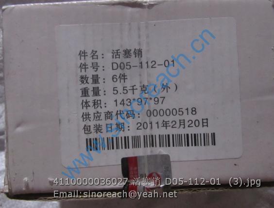 4110000036027 活塞销 D05-112-01 (3)