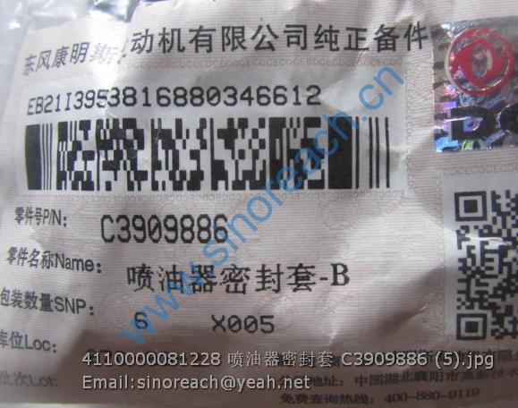 4110000081228 喷油器密封套 C3909886 (5)