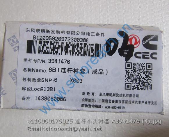 4110000179025 连杆小头衬套 A3941476 (4)