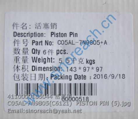 4110000186044 活塞销C05AL-7N9805(C6121) PISTON PIN (5)