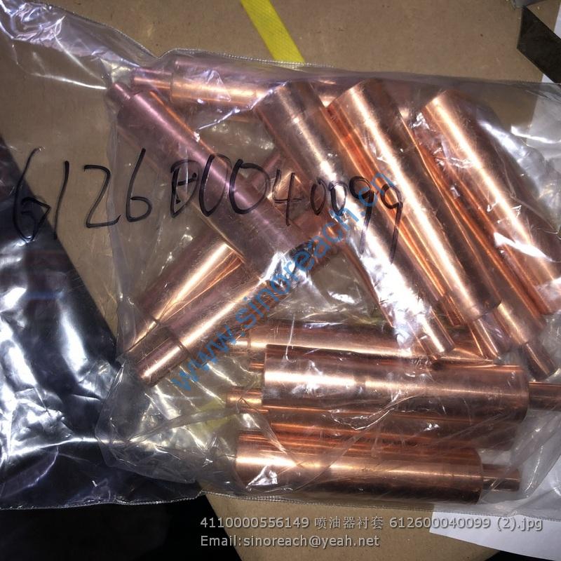 4110000556149 喷油器衬套 612600040099 (2)