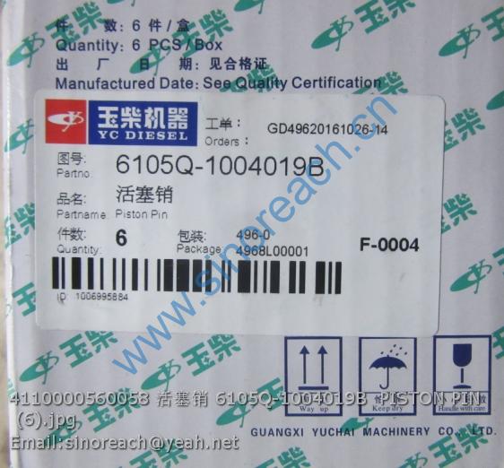 4110000560058 活塞销 6105Q-1004019B PISTON PIN (6)