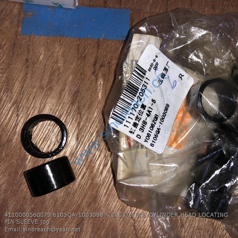 4110000560079 6105QA-1003088 气缸盖定位销套 CYLINDER HEAD LOCATING PIN SLEEVE
