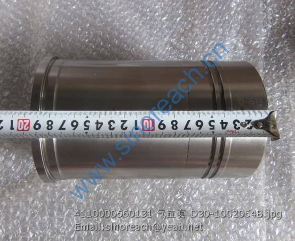 4110000560131 气缸套 D30-1002064B