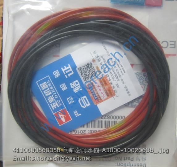 4110000560358 气缸套封水圈 A3000-1002063B_