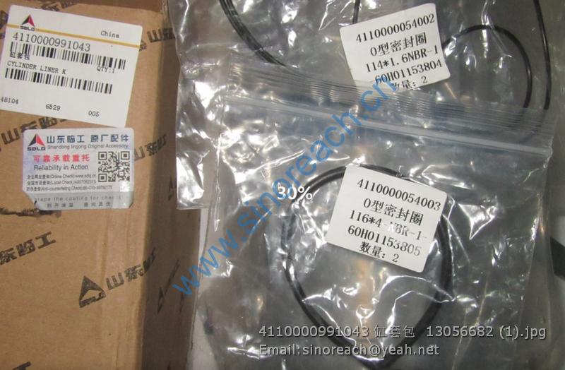 4110000991043 缸套包 13056682 (1)