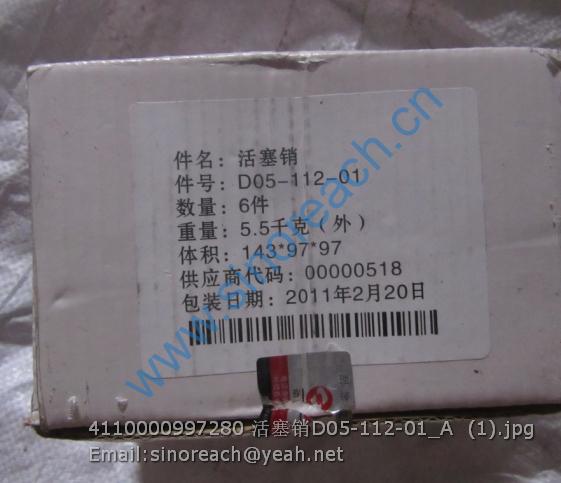 4110000997280 活塞销D05-112-01_A (1)