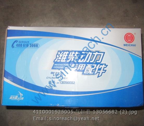 4110001525005 气缸套 13056682 (2)