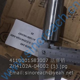 4110001583007 活塞销 ZH4102A-04002 (1)