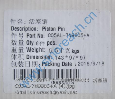411000186044 4110000186044 活塞销 C05AL-7N9805+A (4)