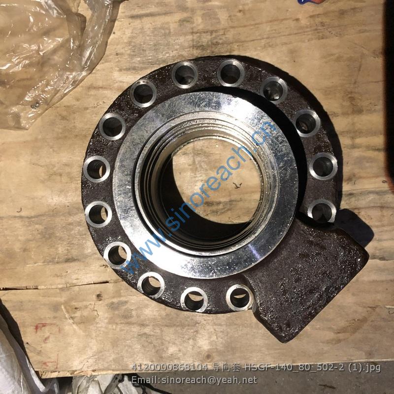 4120000868104 导向套 HSGF-140_80_502-2 (1)