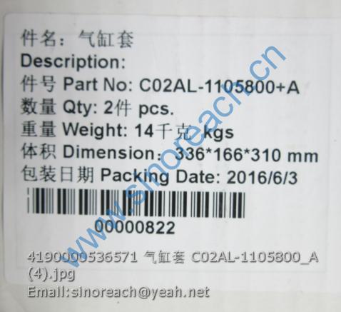 4190000536571 气缸套 C02AL-1105800_A (4)