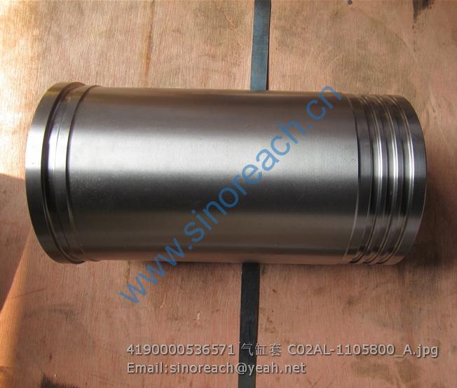4190000536571 气缸套 C02AL-1105800_A