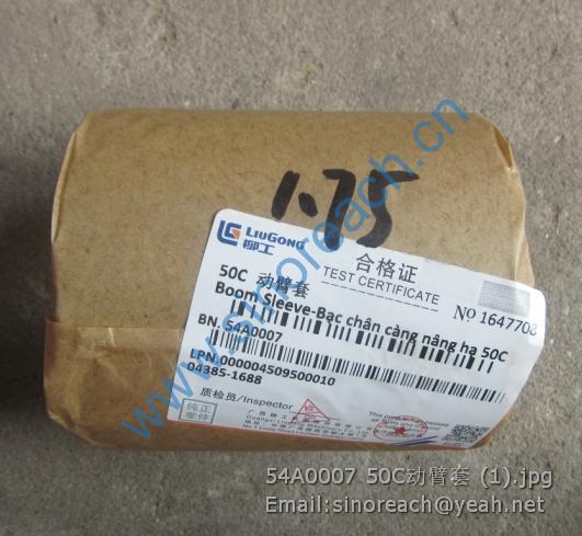 54A0007 50C动臂套 (1)