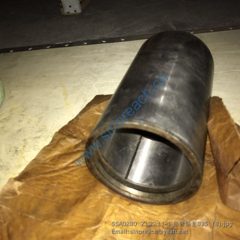 55A0280 ZL30.11-1 摇臂轴套835 (8)