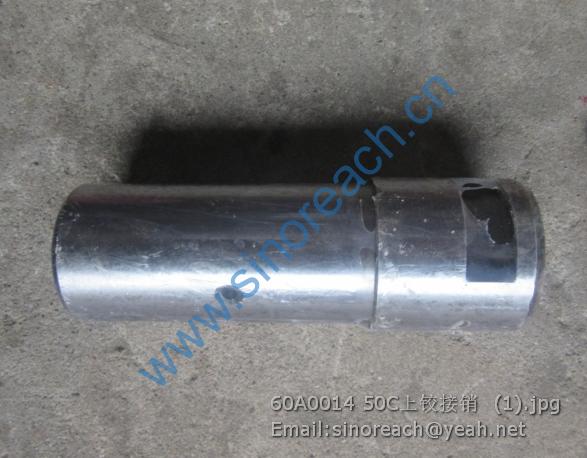 60A0014 50C上铰接销 (1)