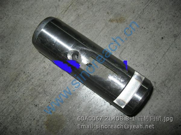 60A0067 ZL40B.8-1 前转向销