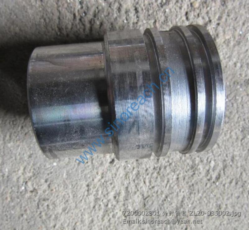 7200002301 外封轴套 ZL20-035002
