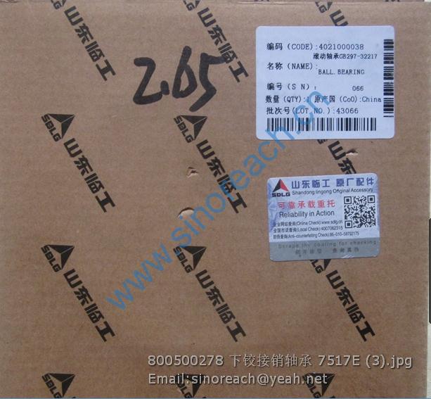800500278 下铰接销轴承 7517E (3)
