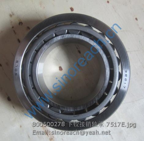 800500278 下铰接销轴承 7517E