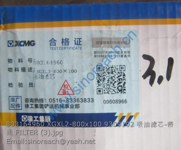 803164960 XGXL2-800x100 9309192 吸油滤芯-带阀 FILTER (3)