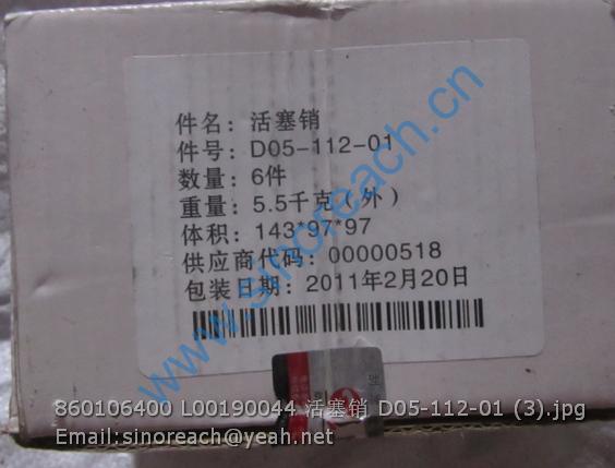 860106400 L00190044 活塞销 D05-112-01 (3)