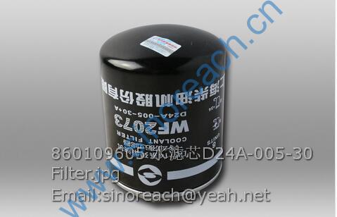 860109605 水滤芯D24A-005-30 Filter