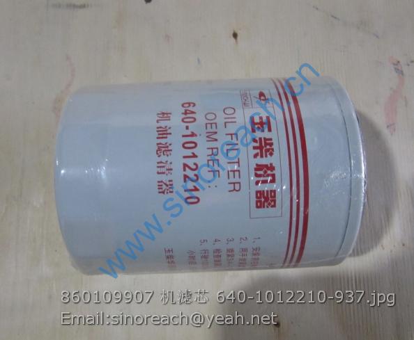 860109907 机滤芯 640-1012210-937
