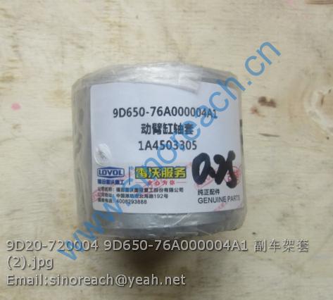 9D20-720004 9D650-76A000004A1 副车架套 (2)